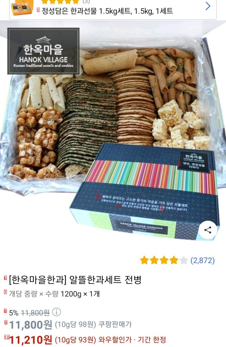 Traditional snack Hyeja vs. Changryul jpg I saw on Coupang