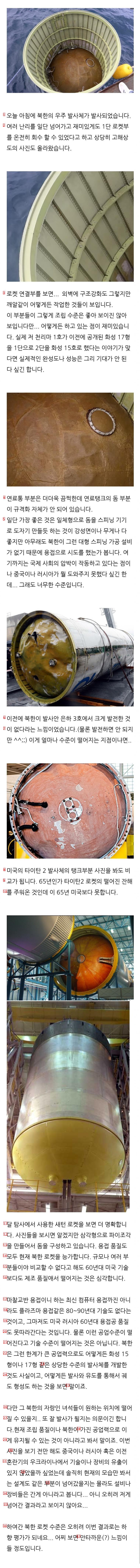 Recovered North Korean rocket level