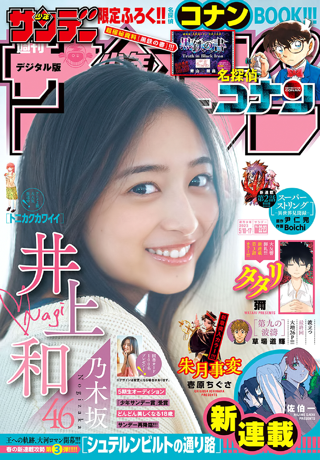Nogizaka 46 Inouenani Weekly Boy Sunday 2223 Merger Issue