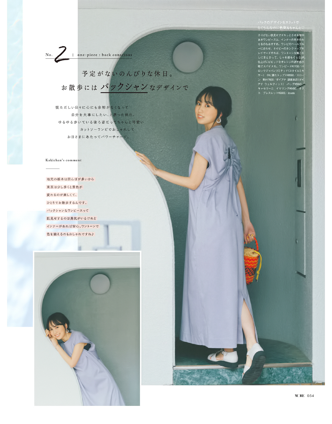 Nogizaka 46 Kaki Haruka Weekly Young Jump 2223 Merger Issue Cover MORE June 2023 Issue