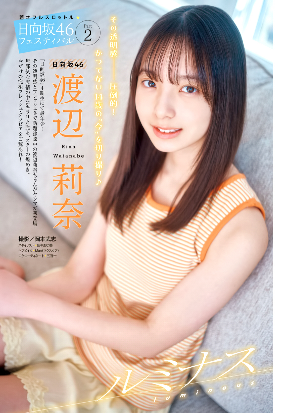 Hinatazaka 46 Watanabe Rina Weekly Young Magazine