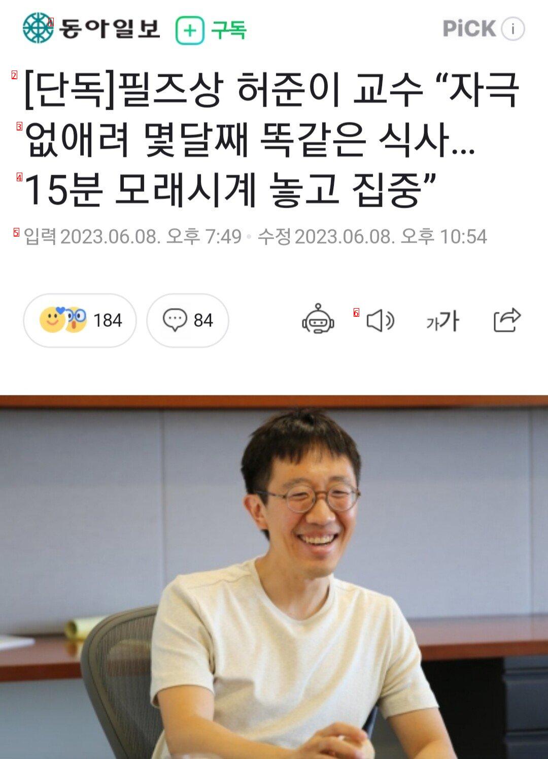 Professor Heo Jun-yi of the Solo Fields Award said, "The same meal for months to get rid of the irritation... "Focus on the hourglass for 15 minutes"