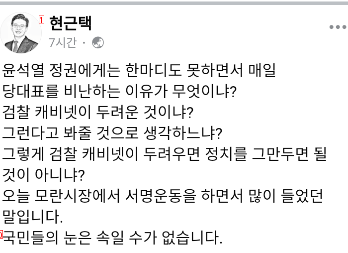 Hyun Geun-taek's lawyer, Facebook