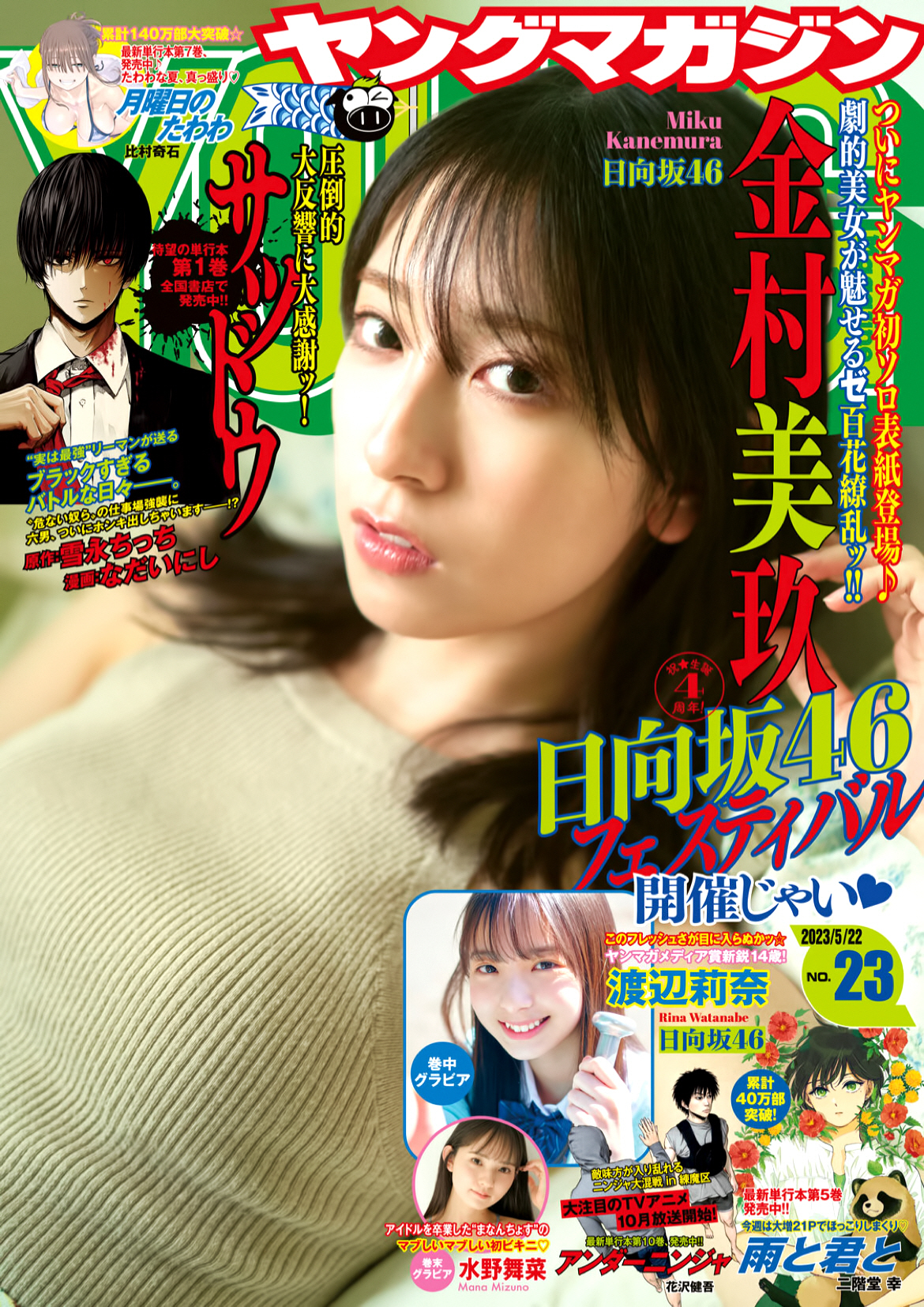 Hinatazaka 46 Kanemura Miku Weekly Young Magazine