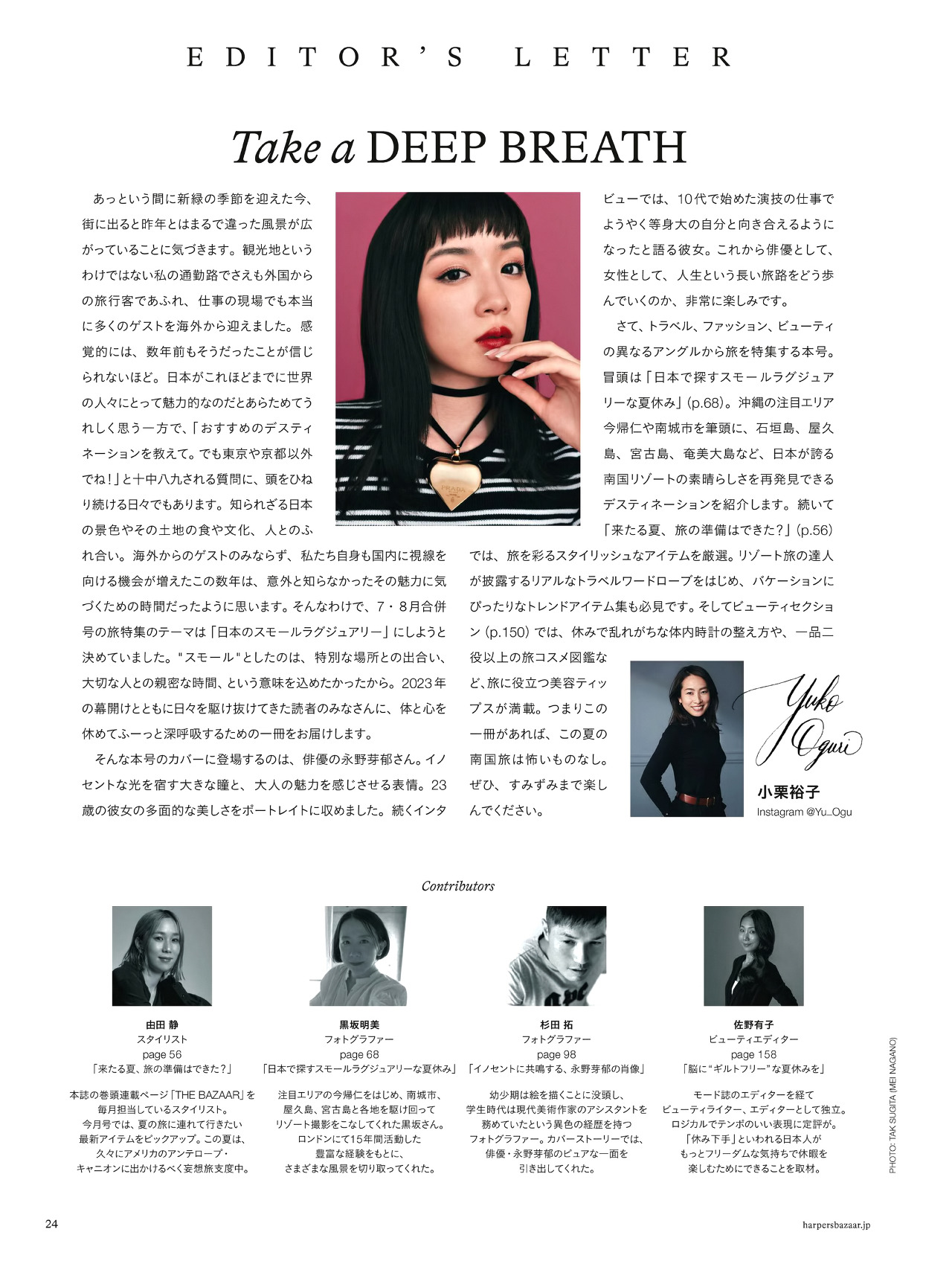 Actor May Nagano HARPER's BAZAAR July 2023 Merged Issue