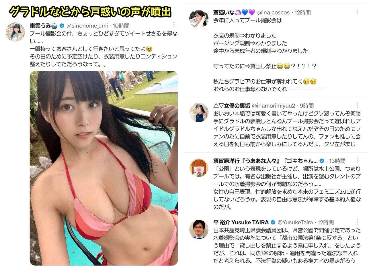 Femi in Japan called off the gravure filminga mess of going crazy