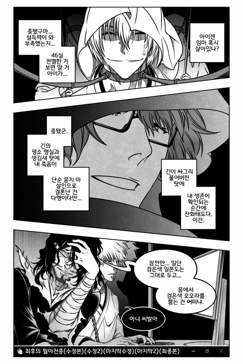 Bleach Ichigo, who started his second life, manhwa