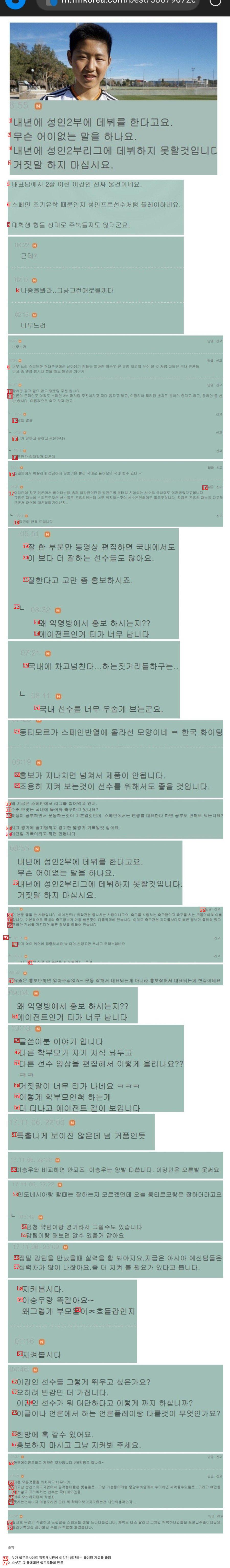 Lee Kang-in's writing that was posted on parents' cafes in the past.jpg