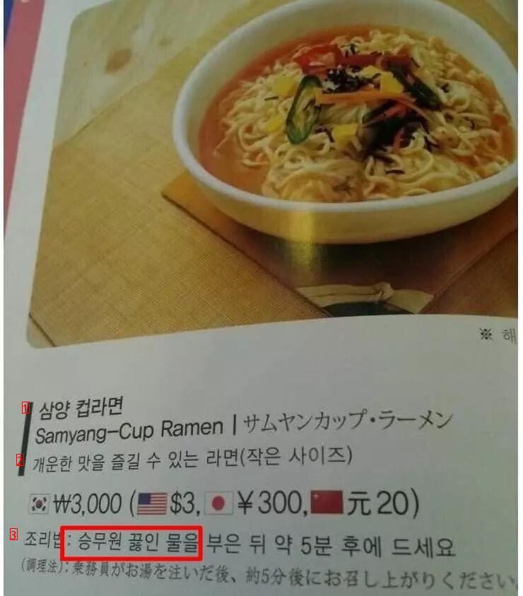 The secret of ramen soup in the plane