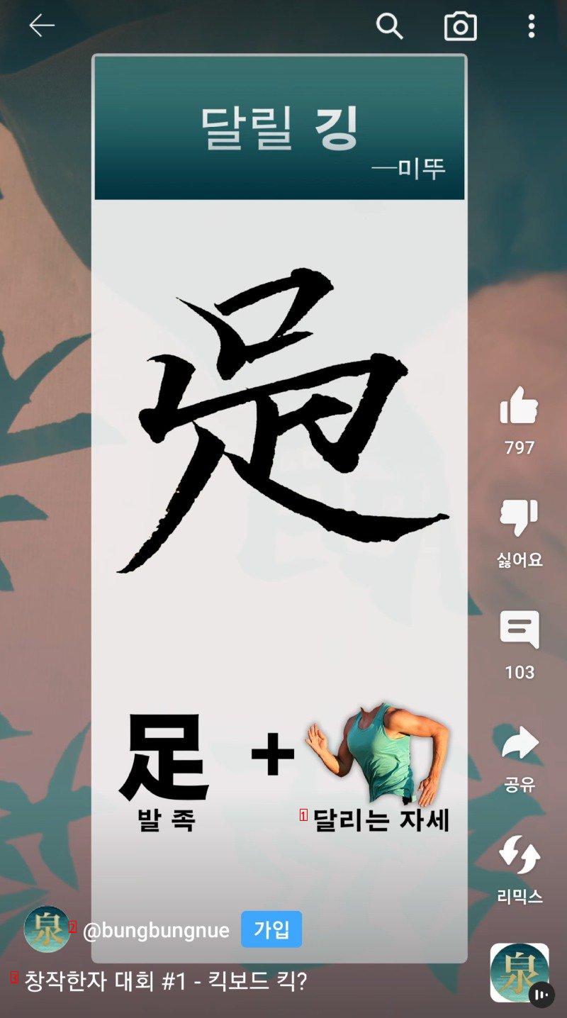 Excellent works of creative Chinese character competition jpg