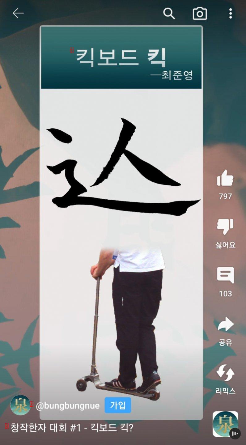 Excellent works of creative Chinese character competition jpg