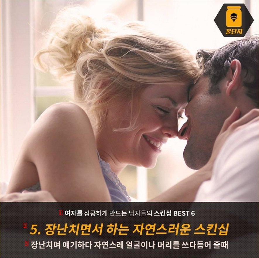 Girls' favorite skinship top 6