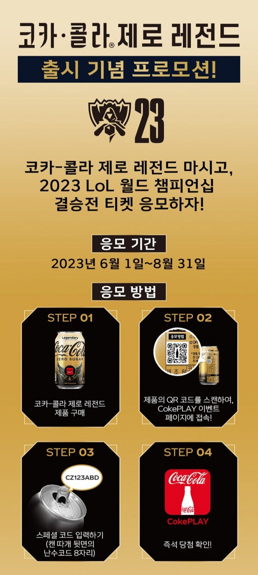 LOVELYZ Seo Jisoo Instagram Coca Cola x League of Legends