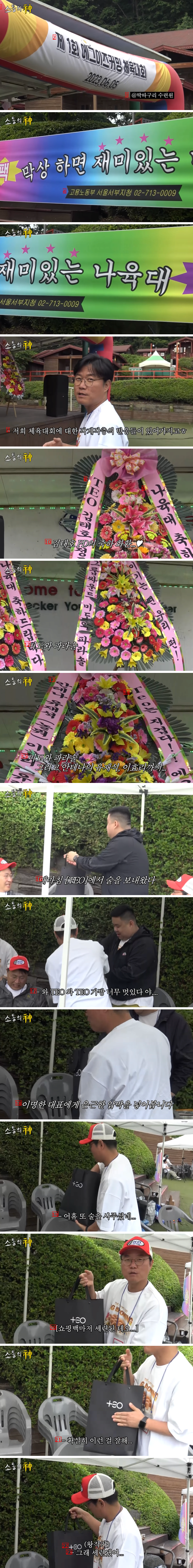 Na Young-seok PD Kim Tae-ho, who sent a wreath to the company sports competition