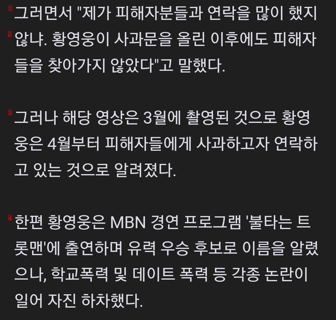 Hwang Young-woong's recent status in the controversy over school violence. Contact the victims to apologize directly from April