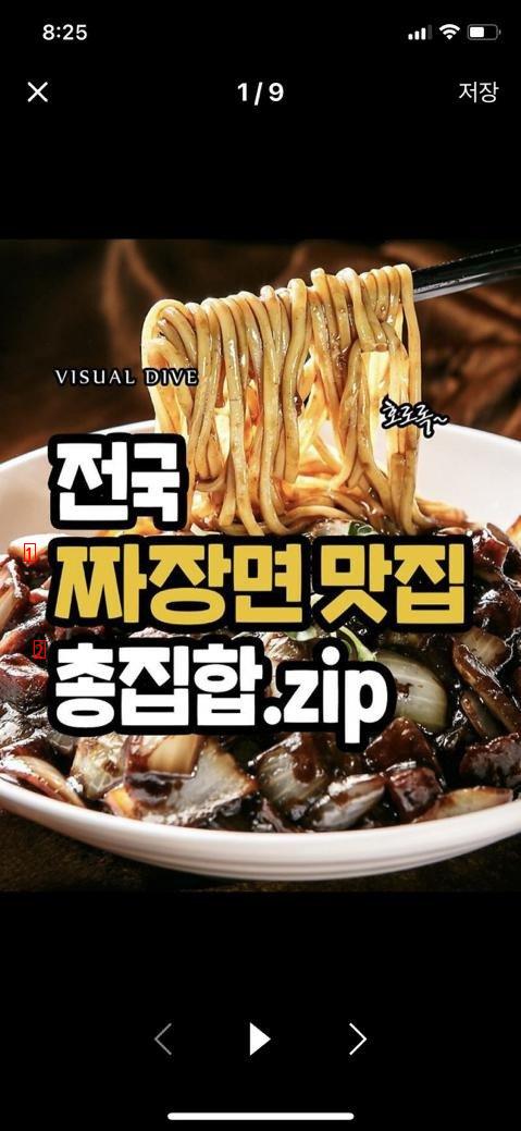 A collection of jajangmyeon restaurants