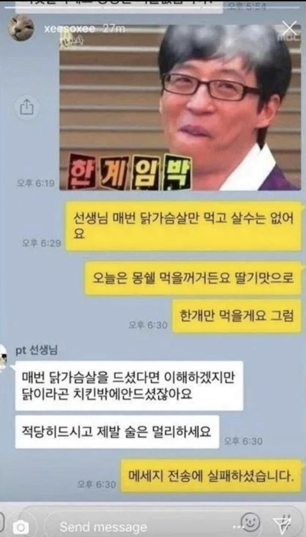 Kakaotalk conversation between actress Han So-hee and PT teacher.jpg