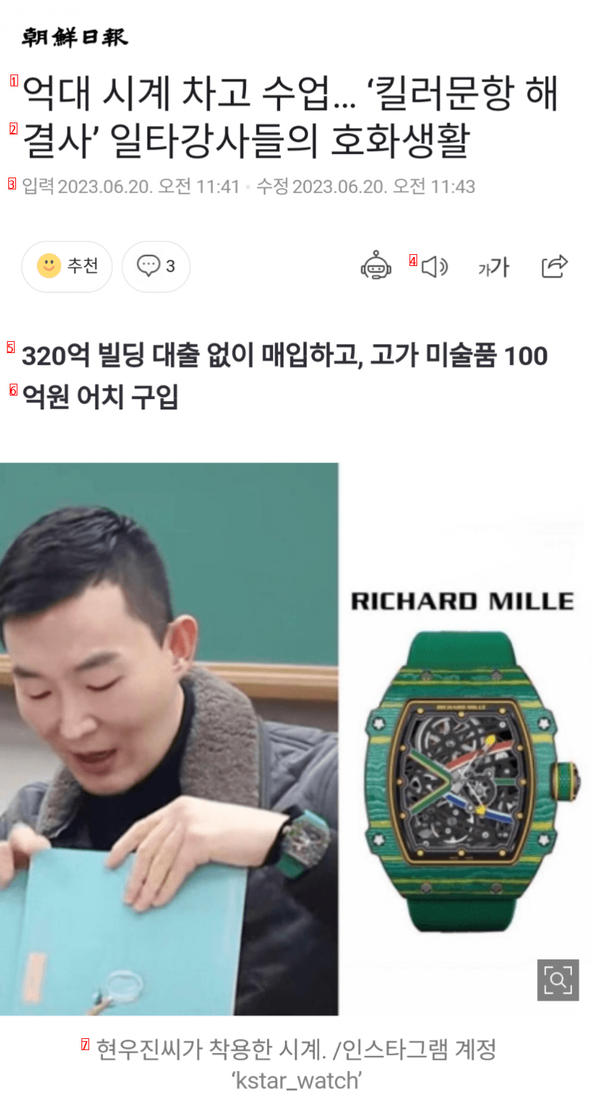 Class with a watch worth hundreds of millions...The luxury of one-time instructors who opposed the 'public education college entrance exam'