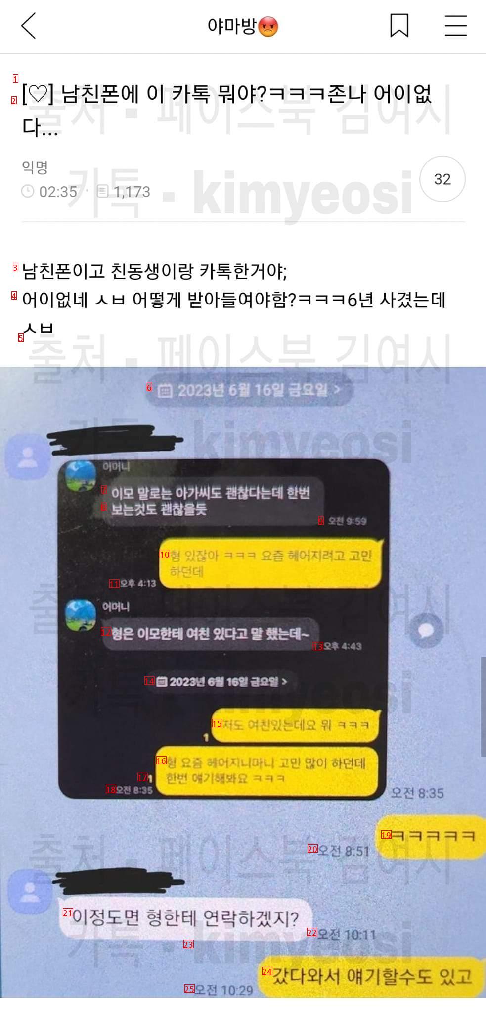 A member of the Women's Generation who saw a message that a boyfriend of 6 years had with his younger brother. LOL