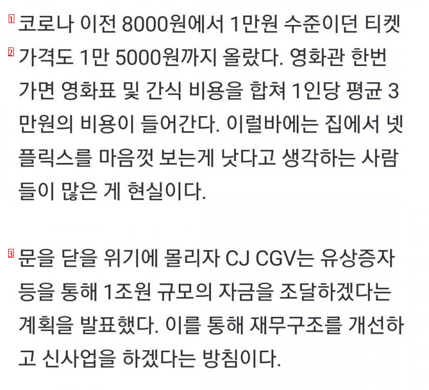 After receiving a high ticket price, "The CGV shock at the national movie theater..."Netflix is on the verge of closing down