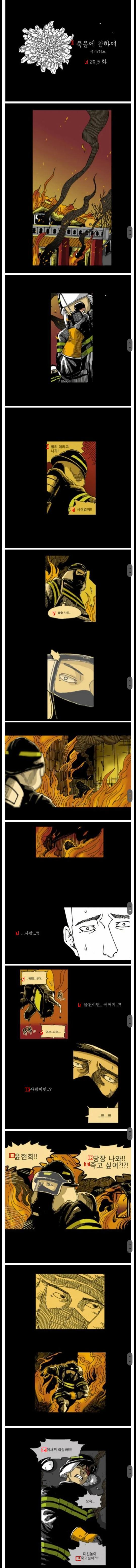 Legendary webtoon that changed the status of firefighters