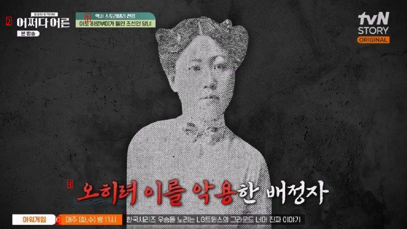 Ito Hirobumi's adopted daughter who was a Korean but denied Joseon to the bone