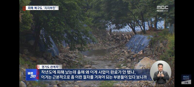 The current situation of Gyeonggi-do and Seoul last year's heavy rain-hit areas