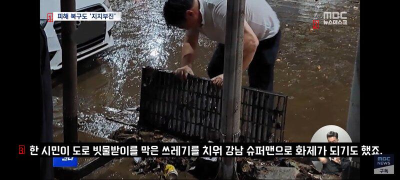 The current situation of Gyeonggi-do and Seoul last year's heavy rain-hit areas