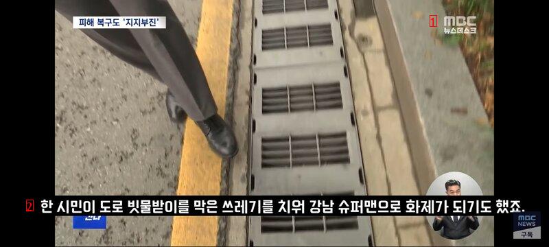 The current situation of Gyeonggi-do and Seoul last year's heavy rain-hit areas