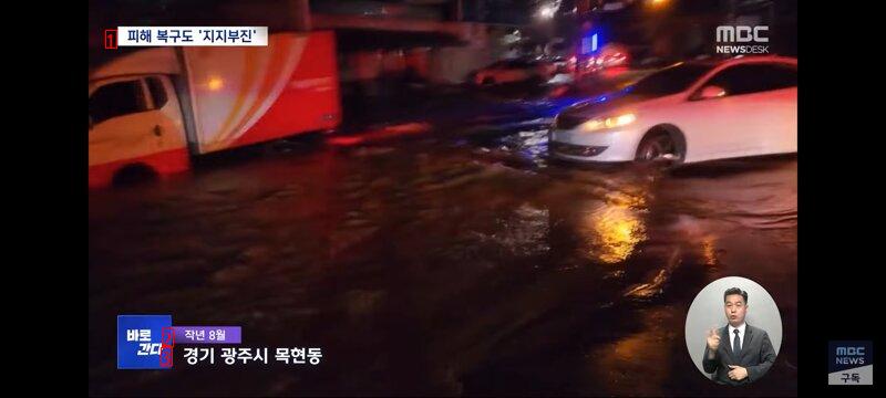 The current situation of Gyeonggi-do and Seoul last year's heavy rain-hit areas