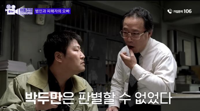 In the memory of Lee Dong-jin's murder, Song Kang-ho can't tell the rapist from the victim's brother