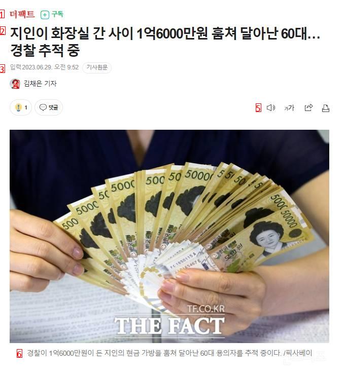 A man in his 60s stole 160 million won in cash and ran away while his acquaintance went to the bathroom