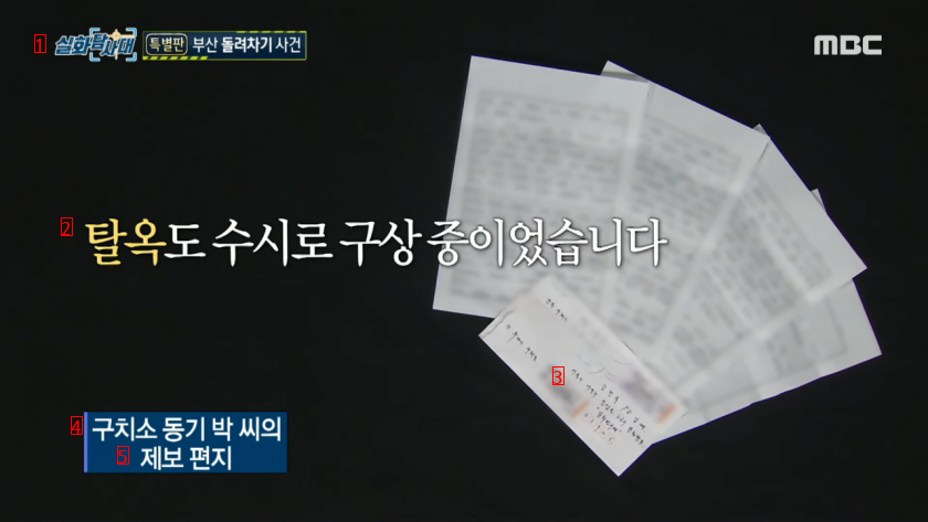 Busan's plan to break away from prison in the real-life investigation yesterday