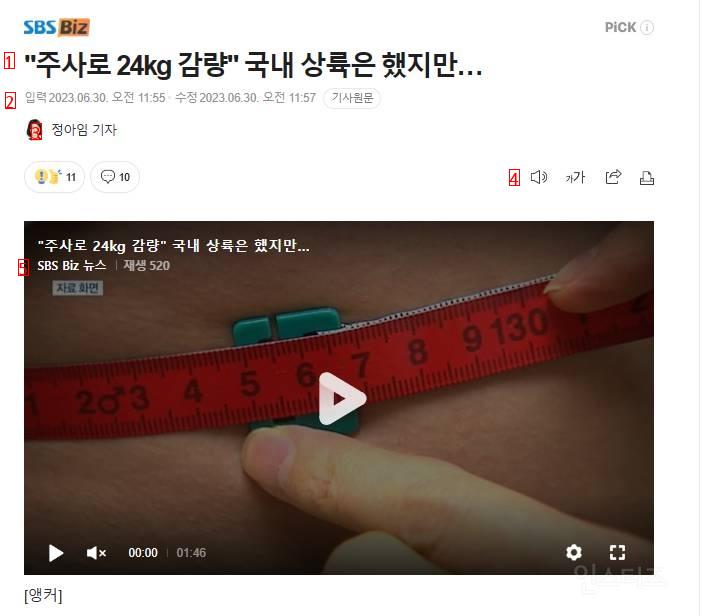 New drugs that lose 24kg with one shot a week will land in Korea