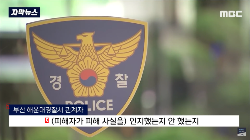 Busan police in a hurry to hide it