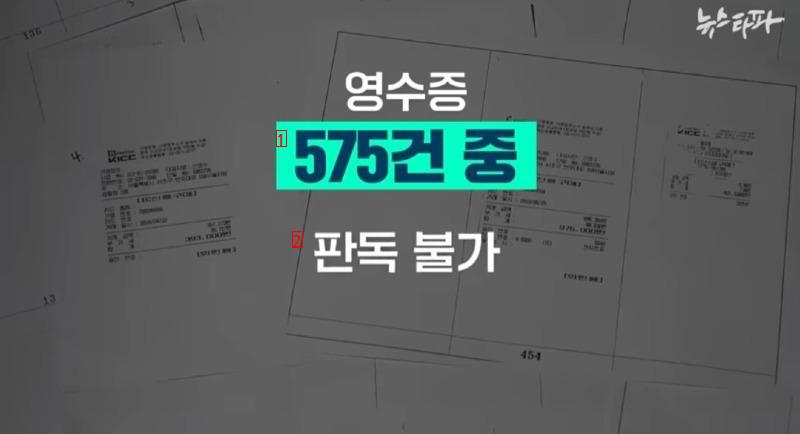 Sandwich 975000 won 393000 won Yoon Suk Yeol receipt