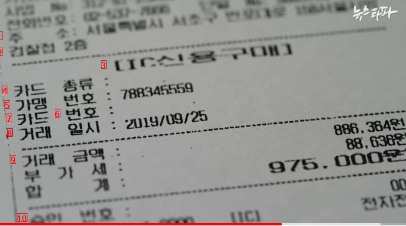 Sandwich 975000 won 393000 won Yoon Suk Yeol receipt