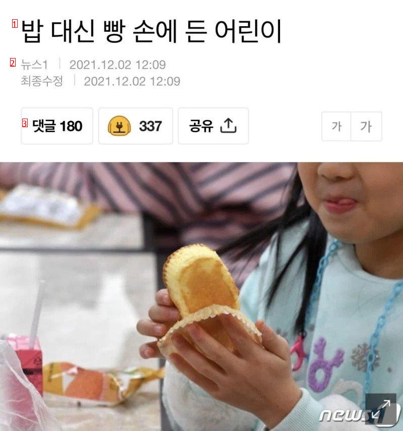Kids Eating Bread Instead of Rice Due to School Meal Workers Strike