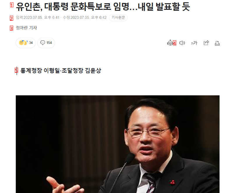 President Yoo In-chon Appoints Special Adviser on Culture