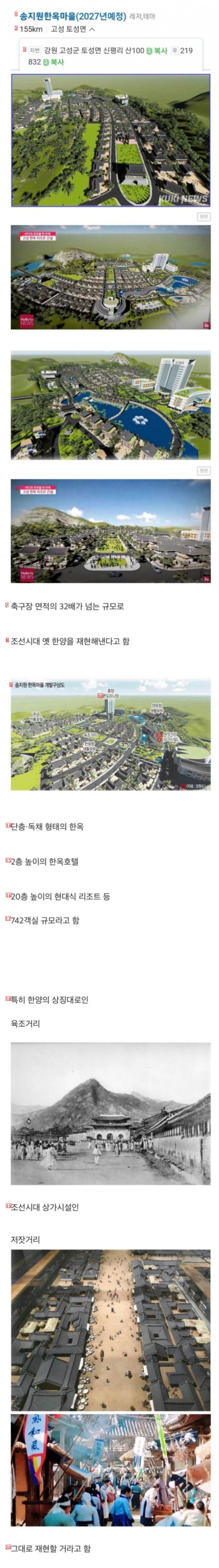 A Large-Scale Hanok Village to Be Built in Gangwon-do