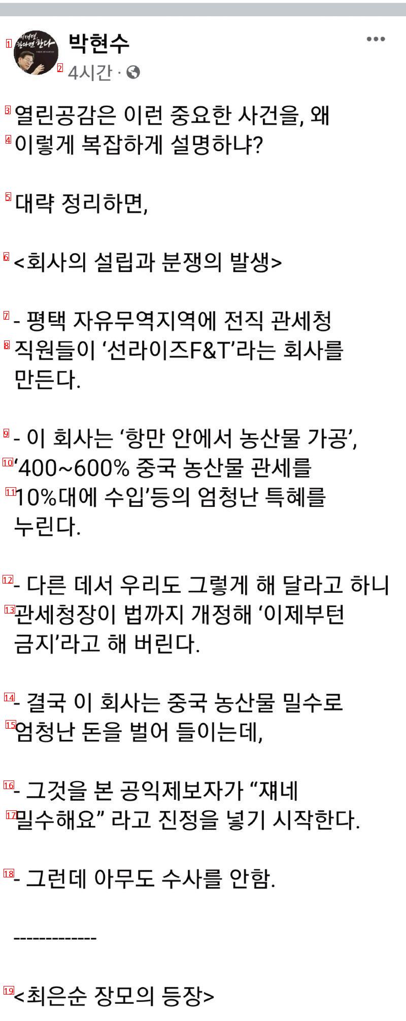 Choi Eunsoon's summary.jpg