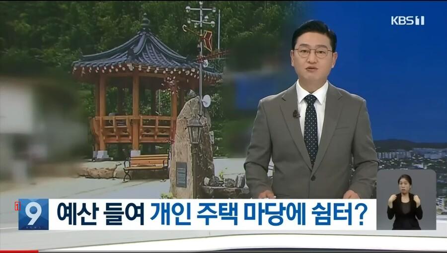 The controversial Jangheung-gun update on installing a pavilion in the yard of a private house with taxes