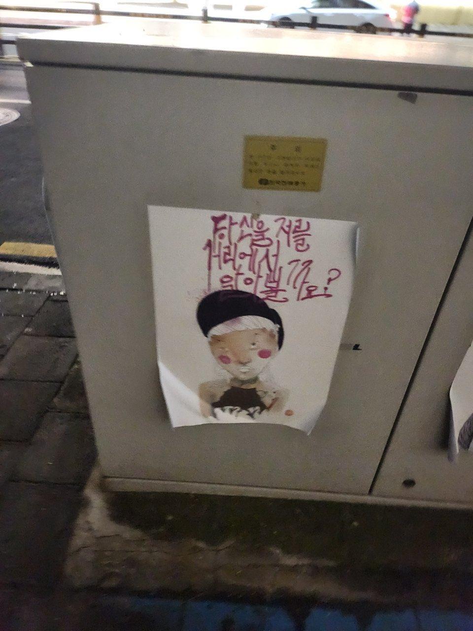 The mysterious posters that are being captured all over Jeju Island