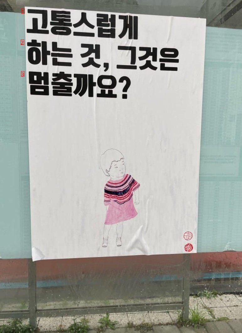 The mysterious posters that are being captured all over Jeju Island
