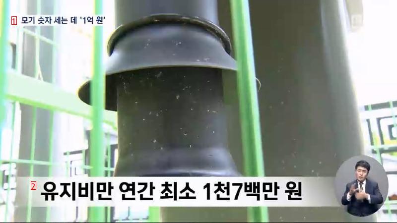 Busan City to Pay Tax with Mosquito Counting Machine