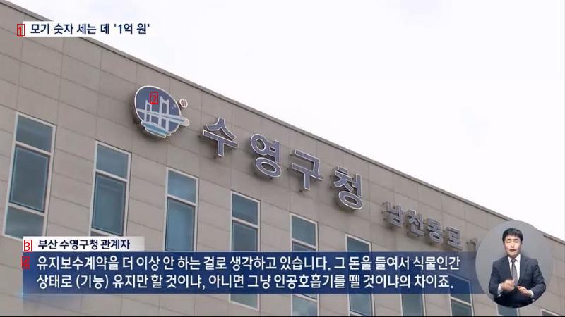 Busan City to Pay Tax with Mosquito Counting Machine