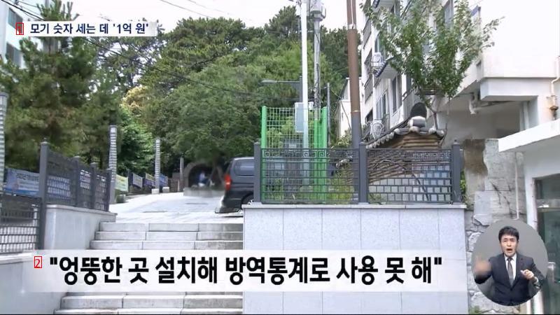 Busan City to Pay Tax with Mosquito Counting Machine