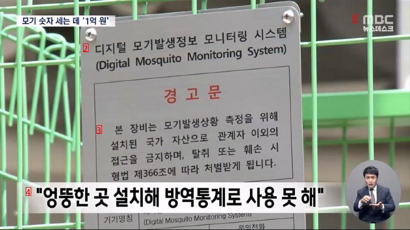 Busan City to Pay Tax with Mosquito Counting Machine