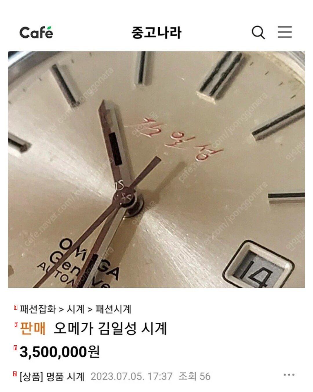 Omega watch that was posted on Used World for 3.5 million won jpg