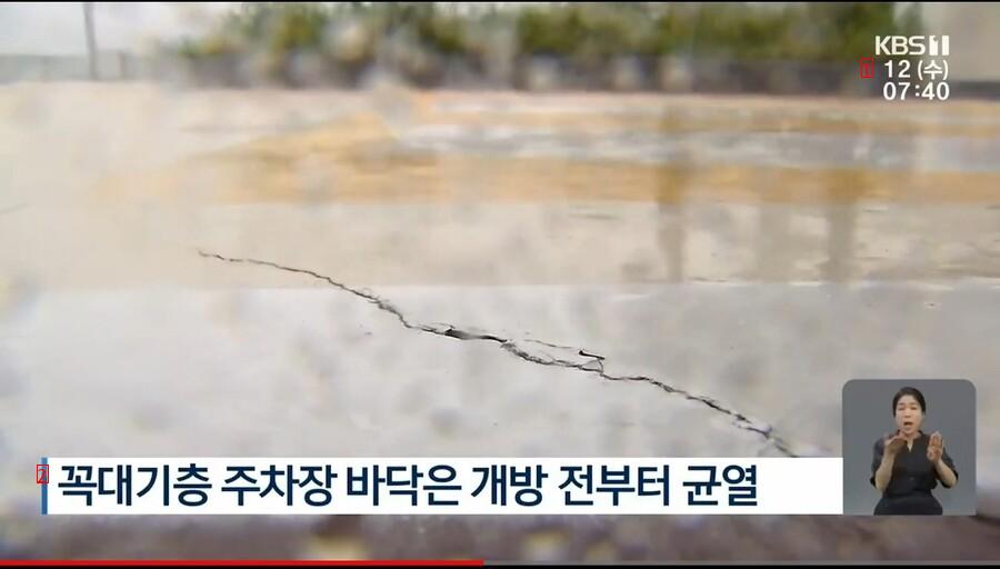 The current status of the parking building built by the Korea Railroad Corporation, which caused controversy over poor construction, is 논란ㄷWSNEWS